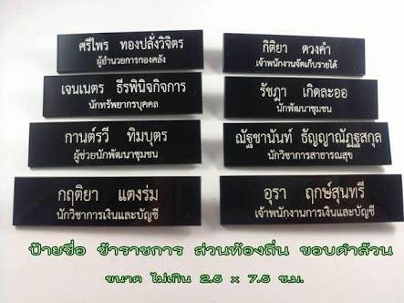 ป้ายชื่อ